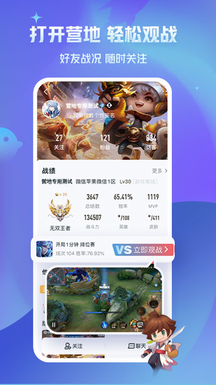 王者营地app最新版2024最新版下载