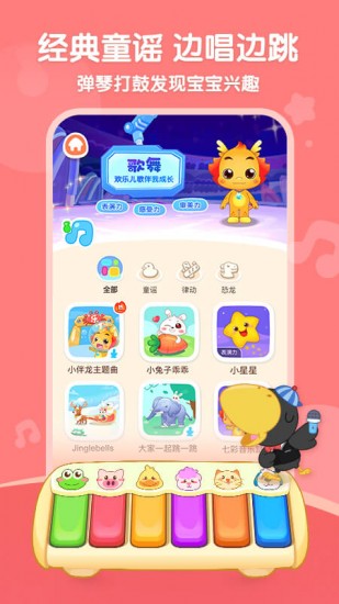 小伴龙安卓版最新下载2024