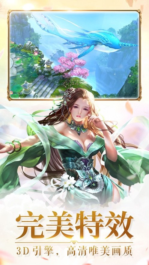 仙旅幻途苹果下载免费版