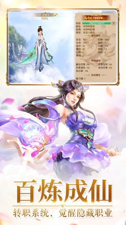 仙旅幻途苹果下载免费版