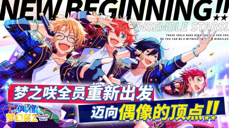 偶像梦幻祭2日服手机版ios版