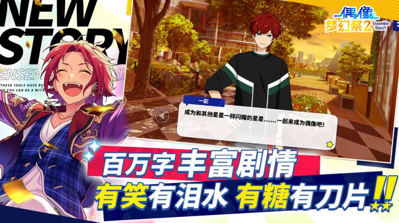 偶像梦幻祭2日服手机版ios版