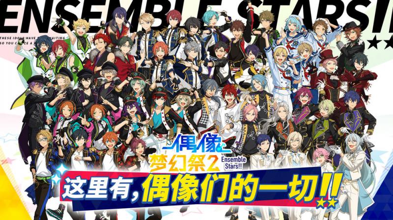 偶像梦幻祭2日服手机版ios版