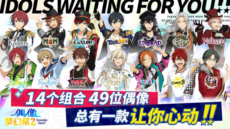 偶像梦幻祭2日服手机版ios版