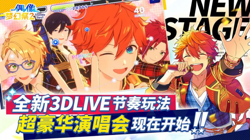 偶像梦幻祭2日服手机版ios版