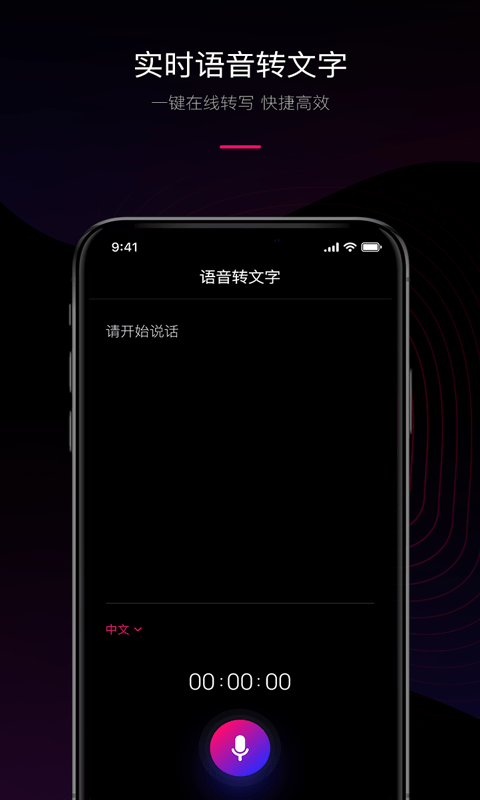 录音转文字助手下载2024版
