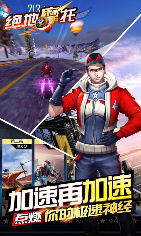 绝地摩托手机下载