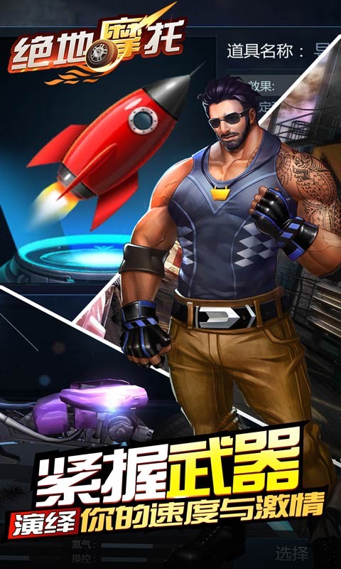 绝地摩托手机下载