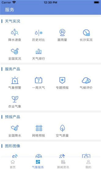 长沙天气安卓下载2024