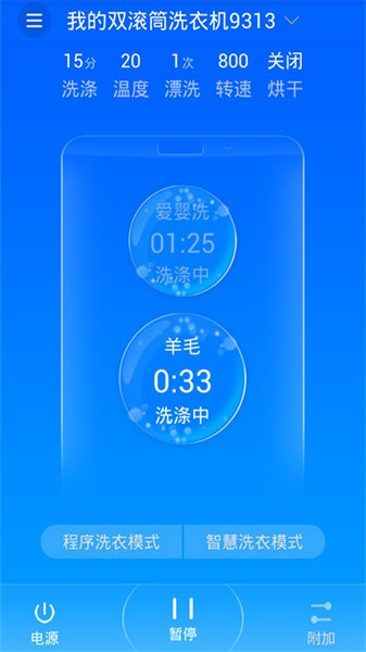 海尔洗衣机安卓app下载安装