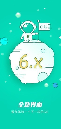 gg大玩家app下载最新版
