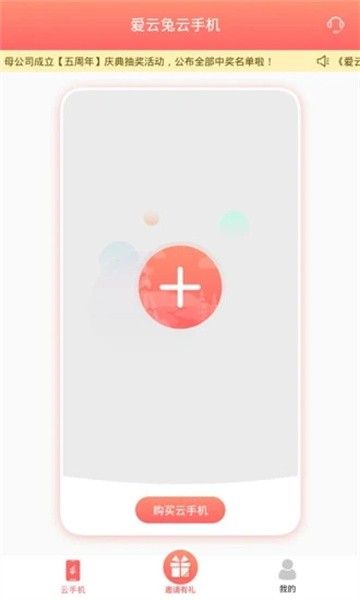 爱云兔下载安装最新版