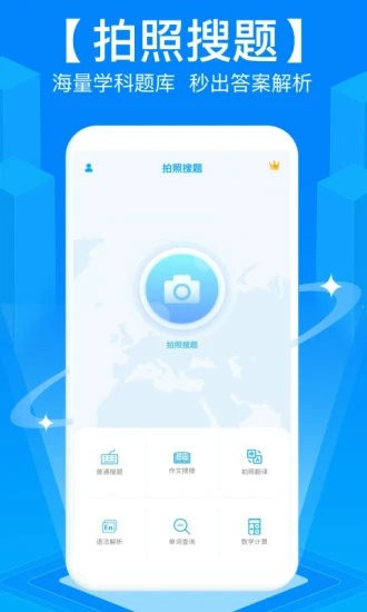 拍照搜题最新2024安卓下载