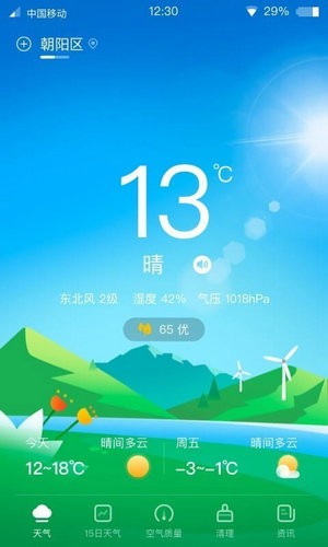 青蛙天气2024最新版下载
