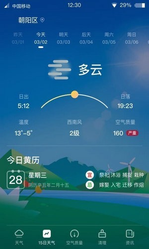 青蛙天气2024最新版下载