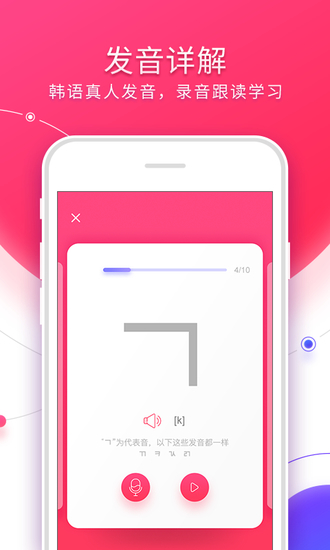 早道韩语入门安卓版免费app最新2024下载