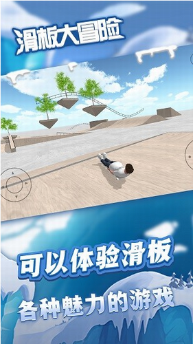 滑板大冒险app安卓版下载