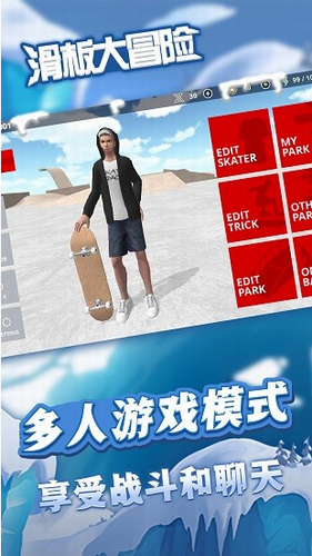 滑板大冒险app安卓版下载