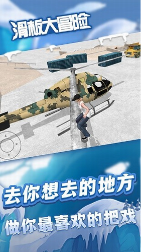 滑板大冒险app安卓版下载