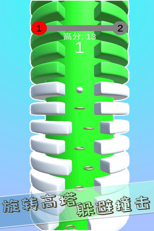 旋转小球3Dios手机下载
