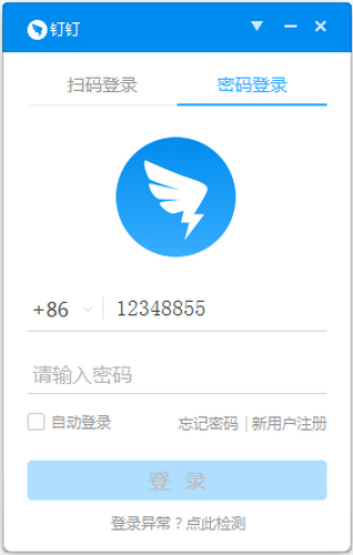 钉钉安卓app下载