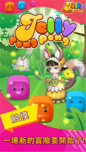 软糖大消除苹果免费版下载