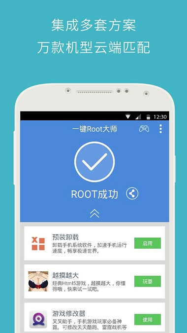 一键root大师正版2024版本下载