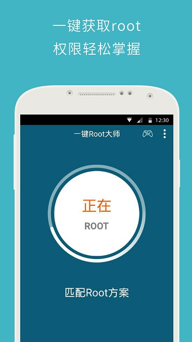 一键root大师正版2024版本下载