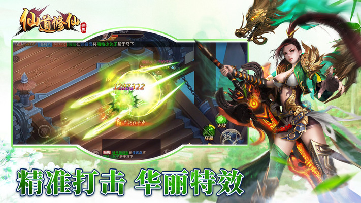 仙道修仙世界最新版下载手机版本