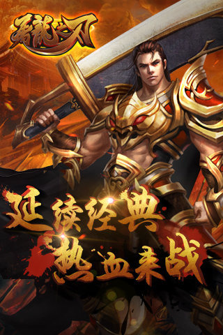 屠龙之刃苹果免费下载