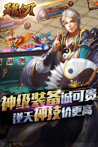 屠龙之刃苹果免费下载