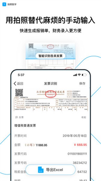拍照取字安卓下载