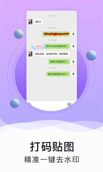 水印截图工具2024版本下载安装