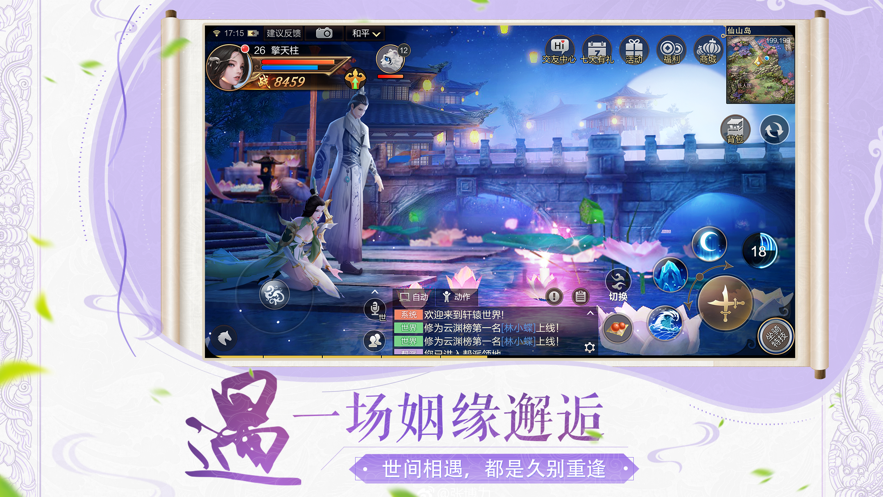 剑域神诀轩辕剑免费版ios版