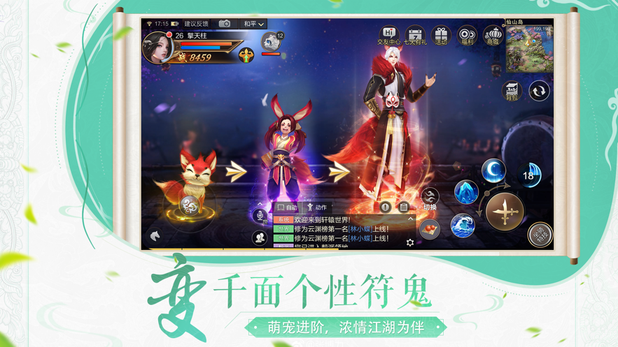 剑域神诀轩辕剑免费版ios版