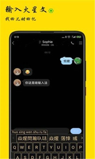 火星文输入法app最新版下载