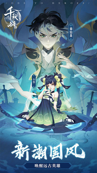 千秋辞最新版手机免费版