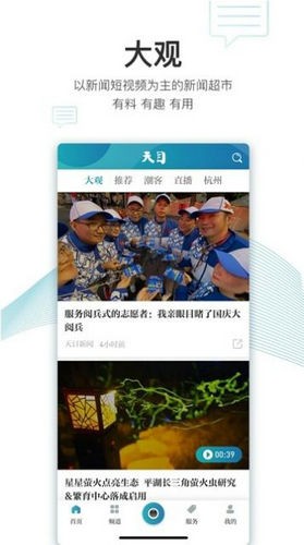 天目新闻安卓版app下载