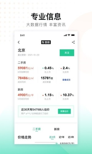 安居客(二手房租售信息)最新版本下载