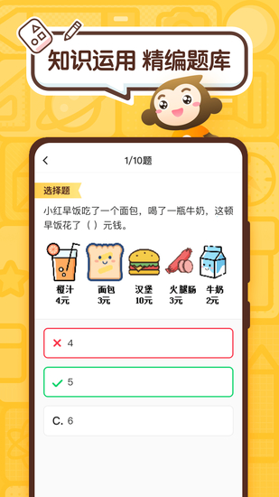 小猿口算app最新版安卓版