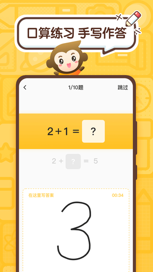 小猿口算app最新版安卓版