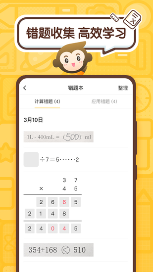 小猿口算app最新版安卓版