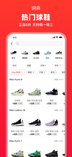 识货app最新版2024安卓版下载