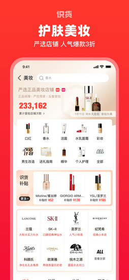 识货app最新版2024安卓版下载