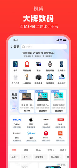 识货app最新版2024安卓版下载