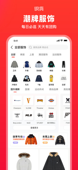 识货app最新版2024安卓版下载