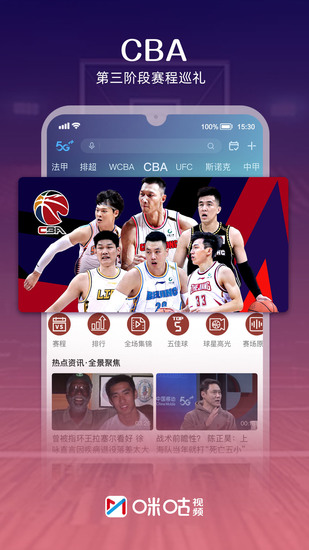 咪咕视频体育在线直播app2024版