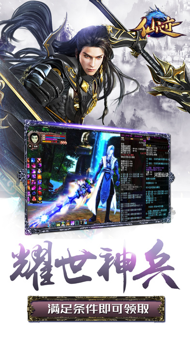 仙迹OL下载安装手机版