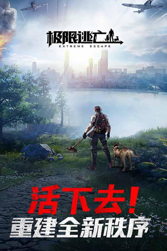 极限逃亡苹果免费版