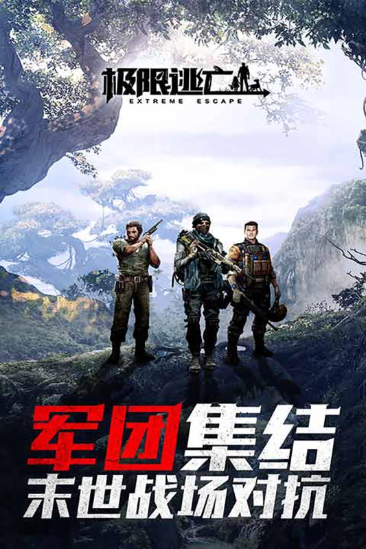 极限逃亡苹果免费版